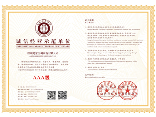 誠(chéng)信經(jīng)營(yíng)示范單位