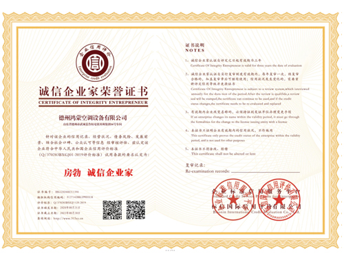誠(chéng)信企業(yè)家榮譽(yù)證書(shū)