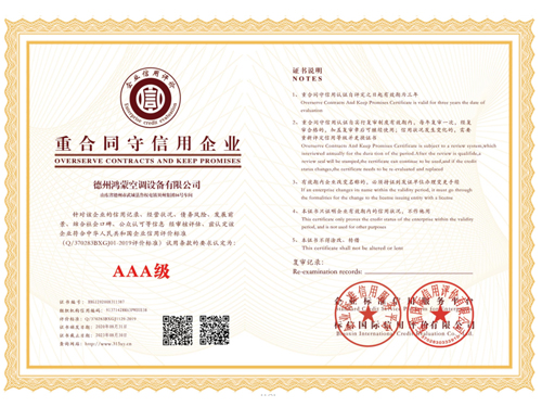 重合同守信用企業(yè)