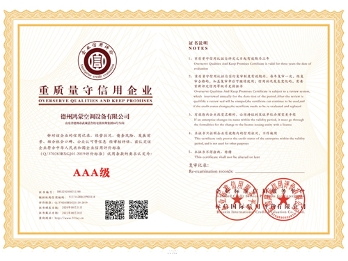 重質(zhì)量守信用企業(yè)