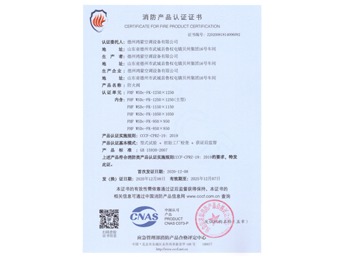 1250x1250防火閥3C證書