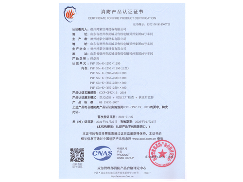 1250x1250排煙閥3C證書