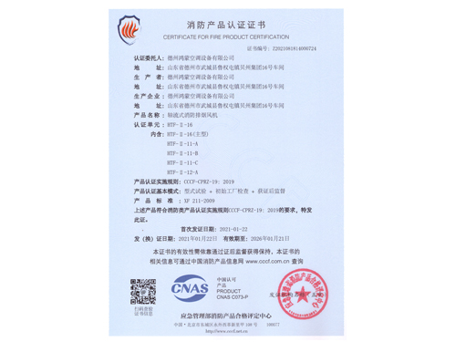 HTF-II-16排煙風機3C證書