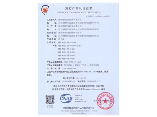 ?1200防火閥3C證書
