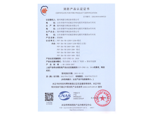 YK-1250X1250-板式-排煙閥3C證書