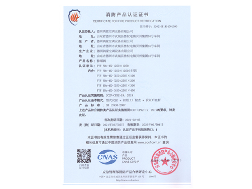 YK-1250x1250排煙閥3C證書