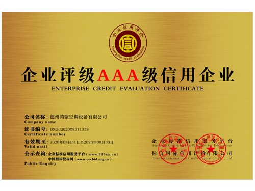 企業(yè)評價AAA級信用企業(yè)